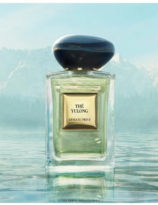 【中小样】Armani阿玛尼玉龙茶香7.5ml   Q香 商品图5
