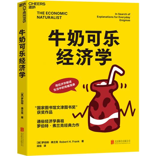 湛庐|牛奶可乐经济学完整版1-4全套4 四册 商品图1