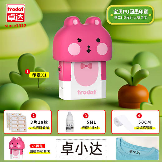 【卓达】百年回墨印品牌，全球销量3亿+。🏆上海CBME限时福利团。3️⃣款热销爆品➕1️⃣款重磅新品， 29.9 元起，还送配套印油/姓名贴/印字带等 商品图6