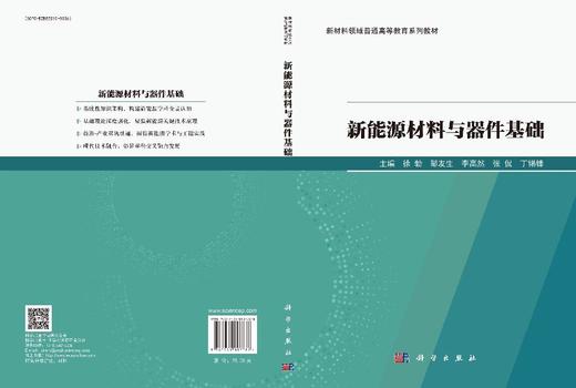 新能源材料与器件基础 商品图3