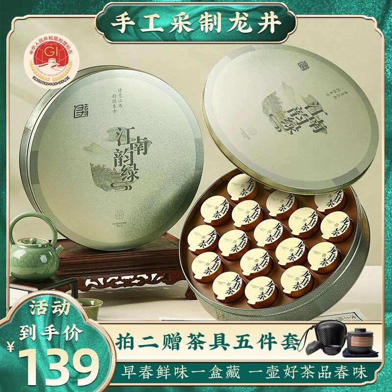 【绿韵龙井】去寻明前特级龙井绿茶国风铁盒小罐茶叶礼盒