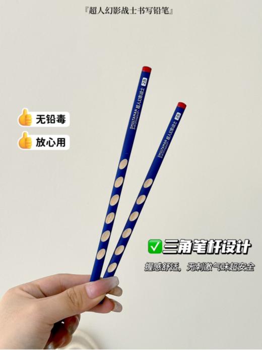 👏开学必备【超人幻影战士书写铅笔组合】💕正版授权洞洞笔身自带凹洞设计“三指定位”，😎帮助孩子纠正握笔姿势 商品图3