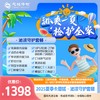 2025夏季特惠-沁凉守护检查套餐 商品缩略图0