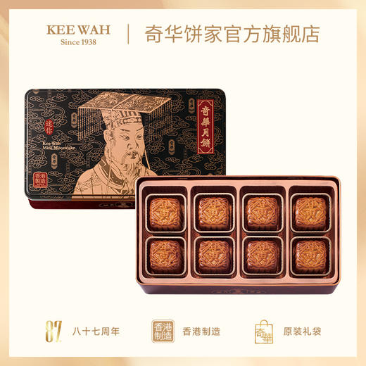 【迷你蛋黄金黄莲蓉月饼】传统口味 港式月饼 糕点 中秋送礼奇华饼家中国香港进口 商品图1