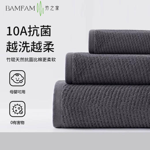 【亲肤柔软】三竹 毛巾/方巾/浴巾 （方巾34*35cm（65g）+毛巾34*76cm（130g）+浴巾70*140cm（500g））竹纤维呵护全家 商品图6