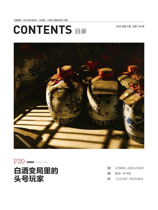 南风窗杂志杂志组合：明星能量谈（24年第18期、24年第20期、24年第25期、25年第5期） 商品图1