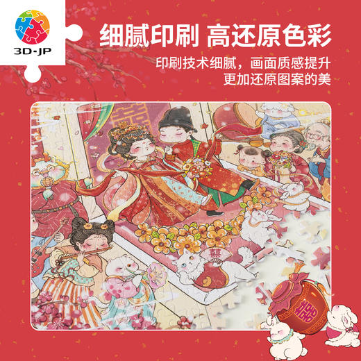 500片 平面塑料拼图 H4075 夕米木子-今日有囍 商品图3