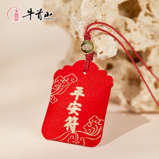 牛首山文创平安符系列香囊平安喜乐香包小挂件国风创意节日礼物 商品图3