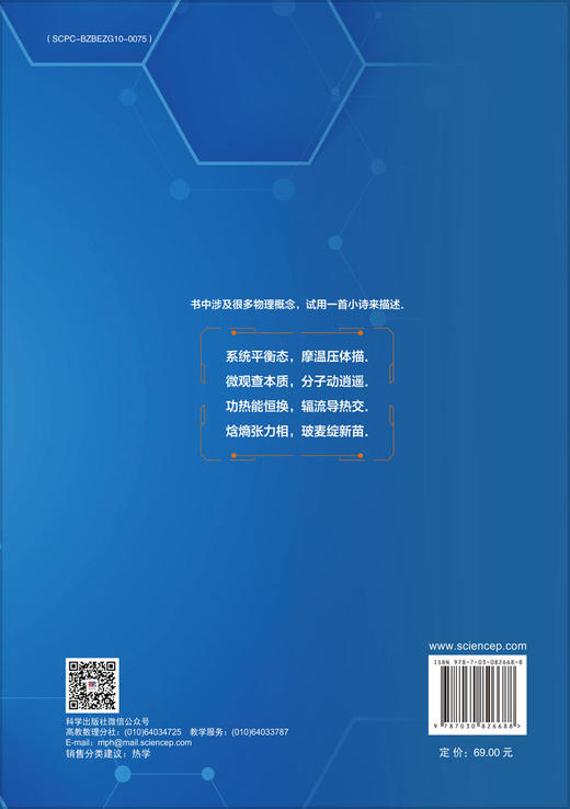热学基础教程（第二版） 商品图1