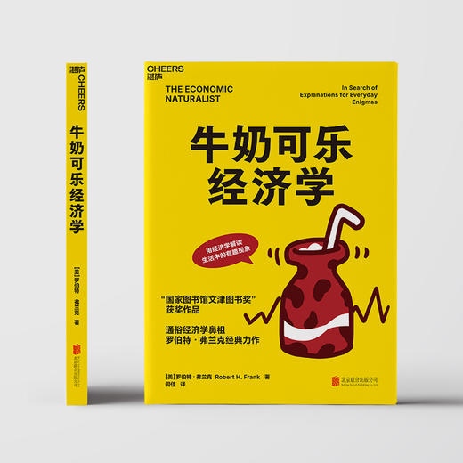 湛庐┃牛奶可乐经济学 商品图2