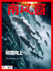 南风窗杂志杂志组合 ：国际新视野（24年第9期、25年第2期） 商品缩略图3