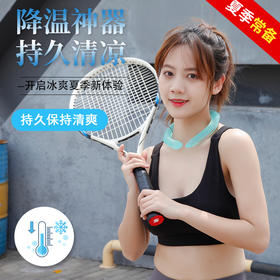 【清爽凉感，即用即凉~】夏季用品 防暑降温神器 冰脖户外运动圈 冰凉脖颈项圈清凉-QA