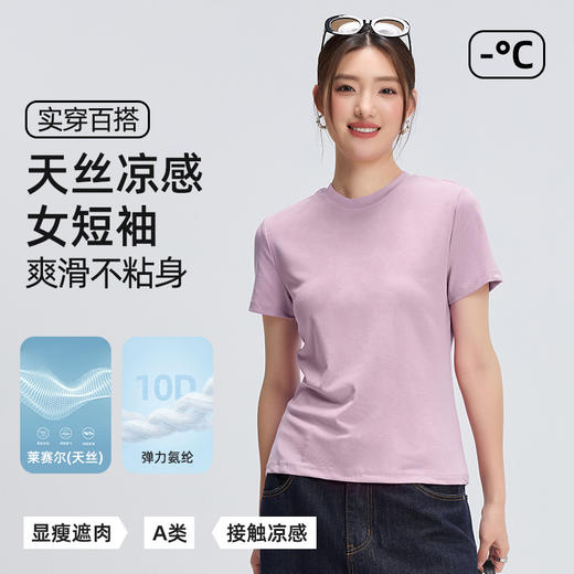 「自」全新升级【铂金会员119/天猫159/差价40】(03301)洛诗琳凉感天丝韩系慵懒风T恤2025夏季正肩高级感短袖女 商品图0
