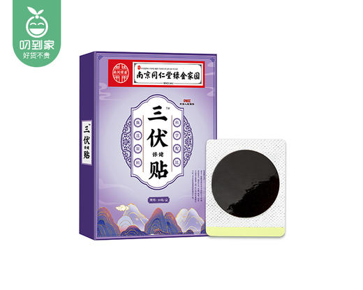 南京同仁堂绿金家园三伏保健贴/1组（30贴*2盒）生产日期：25年7月补单专用 商品图5