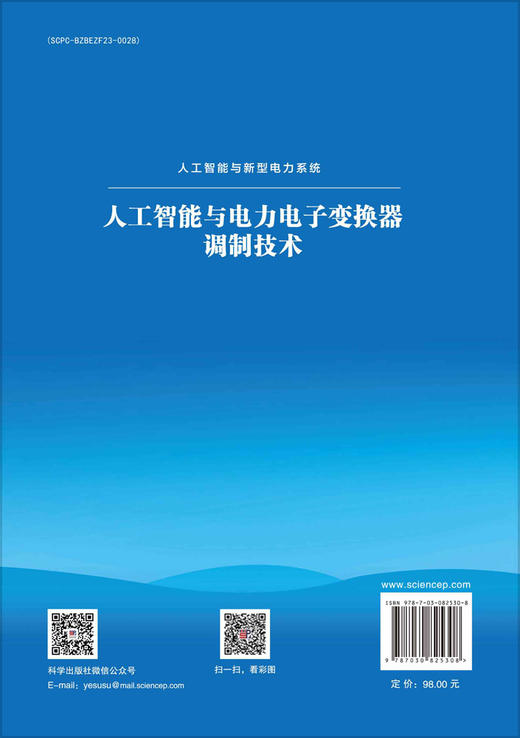 人工智能与电力电子变换器调制技术 商品图1