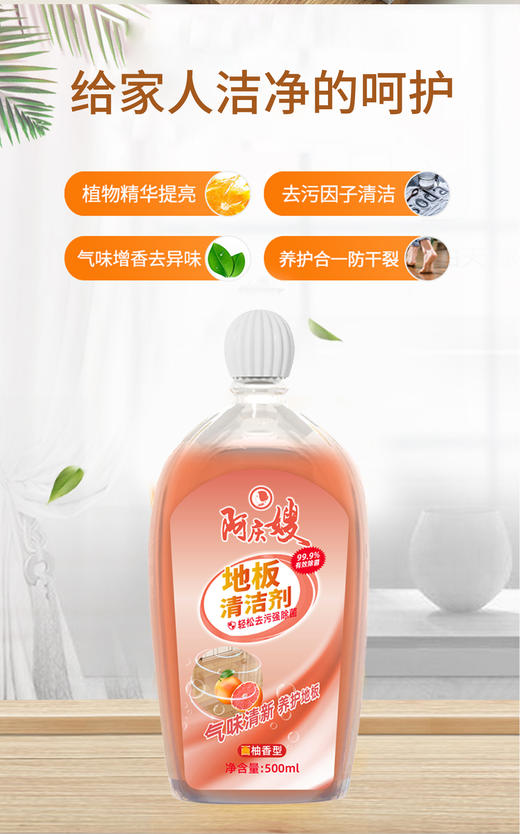 阿庆嫂500ml地板清洁剂 商品图2