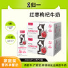 归一红枣枸杞牛奶200ml*12盒*2箱 商品缩略图0
