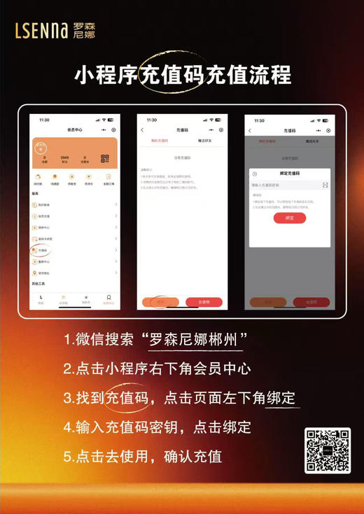 罗森尼娜代金券仅限郴州、常德与长沙门店使用（24小时内到账充值码，自行通过罗森妮娜小程序充值） 商品图1