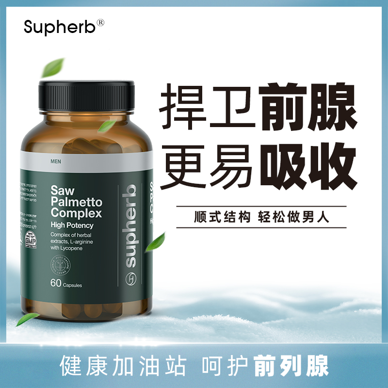锯棕榈前列腺胶囊60粒男士前列腺尿频尿不尽增生鈣化坠疼 性功能障碍时间短