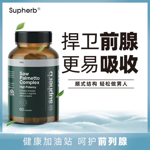 锯棕榈前列腺胶囊60粒男士前列腺尿频尿不尽增生鈣化坠疼 性功能障碍时间短 商品图0