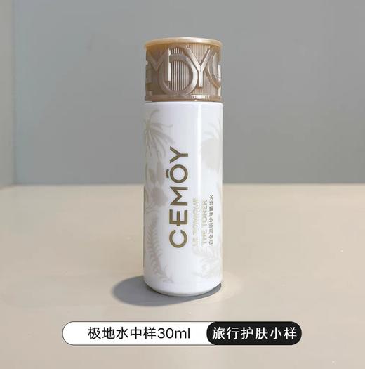 CEMOY澳诗茉白金流明护肤精华水/精华乳(旅行中样30ml） 商品图7