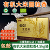 【厂商直发】吉林有机大米稻花香长粒香圆粒香袋装礼盒三重有机认证包邮 商品缩略图7