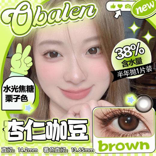 新品【杏仁咖豆】14.2中直径半年抛美瞳1片装 商品图0