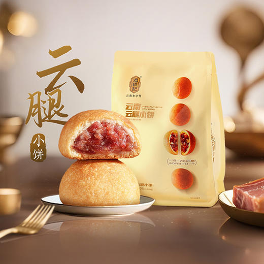 潘祥记官方旗舰店[云腿小饼】蛋黄/云腿/鲜花200g/300g 商品图5