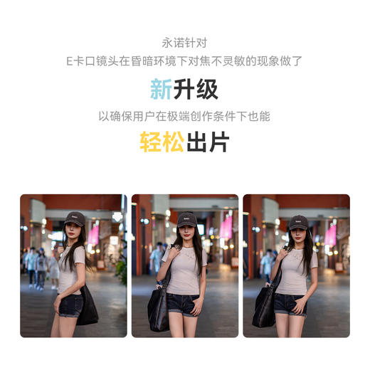 永诺 50mm F1.8 Lite系列 索尼E卡口APS-C画幅自动对焦镜头50F1.8S DA 【顺丰包邮】 商品图5