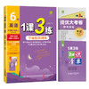 2025年秋 【五四制鲁教版】初中英语 6~8年级上册 1课3练 六七八年级 678年级 商品缩略图4