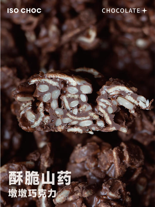ISOCHOC/山药/墩墩巧克力 商品图1