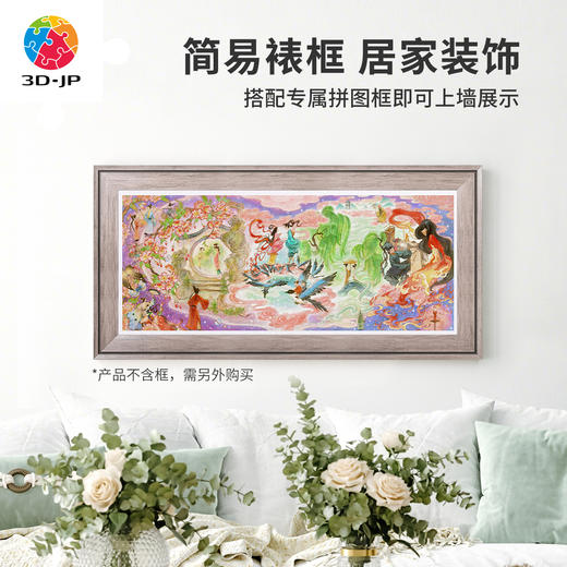 1500片 平面塑料拼图 H4090 全景长版拼图-静荷-爱情话本卷轴 商品图5