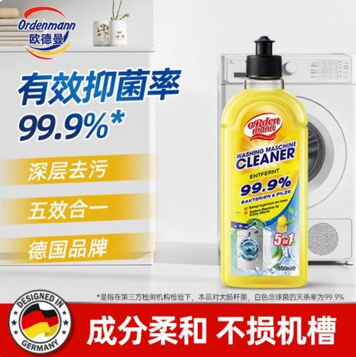 欧德曼 洗衣机除菌清洁剂 500ml【全新品】 商品图1