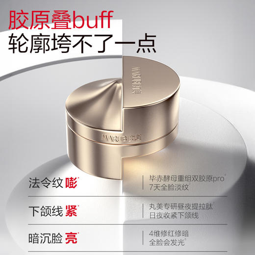 【🔥双11百元专场🔥】【胶原面霜25g】丸美胶原小金针面霜25g     👉全脸淡纹提拉紧致不垮脸  一瓶就够了 商品图4