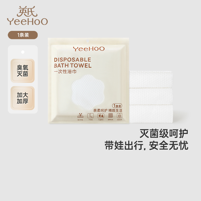 【会员赠品】英氏婴儿宝宝加厚一次性浴巾压缩毛巾加大旅行用品便携吸水毛巾