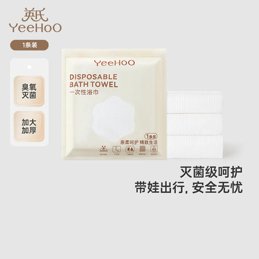 【会员赠品】英氏婴儿宝宝加厚一次性浴巾压缩毛巾加大旅行用品便携吸水毛巾 商品图0