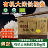 【厂商直发】吉林有机大米稻花香长粒香圆粒香袋装礼盒三重有机认证包邮 商品缩略图3