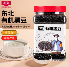 北纯有机黑豆1.4kg（瓶装)