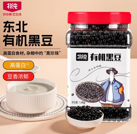 北纯有机黑豆1.4kg（瓶装) 商品图0