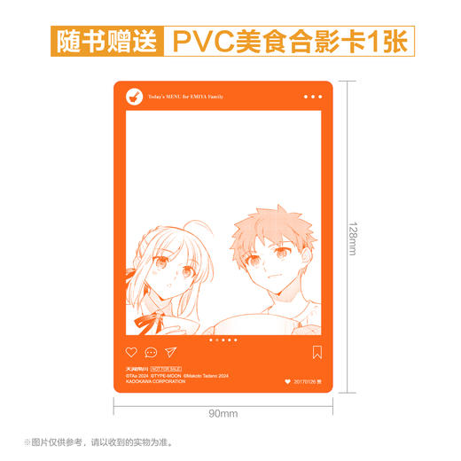 卫宫家今天的饭. 10（随书附赠： PVC美食合影卡1张，90*128mm）“士郎做的家常便饭也很不错嘛。” 商品图1