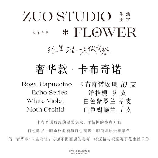 奢华款【卡布奇诺】10 支卡布奇诺玫瑰+洋桔梗*9+白紫罗兰*4+蝴蝶兰 *1/高端生日送礼首选/纪念日浪漫示爱/氛围感必备/仪式感/野餐高级花艺/高级感 商品图3