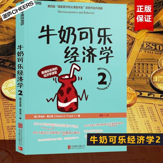 湛庐|牛奶可乐经济学完整版1-4全套4 四册 商品图3