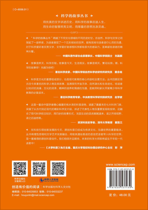 数学的故事 商品图1