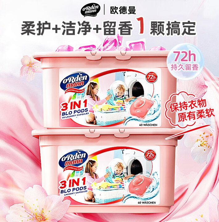 欧德曼 香氛洁净洗衣凝珠 320g(8g*40颗）【全新品】