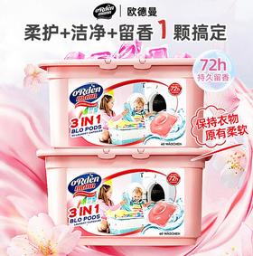 欧德曼 香氛洁净洗衣凝珠 320g(8g*40颗）【全新品】