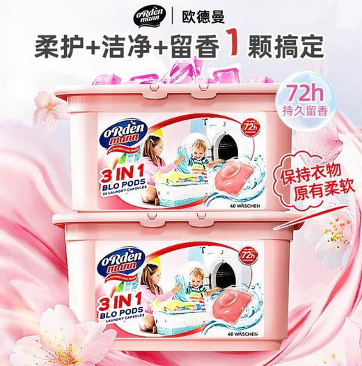 欧德曼 香氛洁净洗衣凝珠 320g(8g*40颗）【全新品】 商品图0