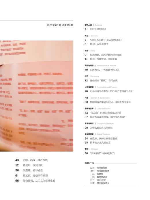 南风窗杂志杂志组合 ：24、25年度人物（24年第1期、25年第1期） 商品图2