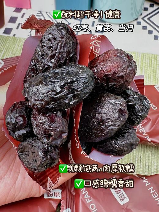 【甄磨坊食品】三蒸三晒元气枣250g 商品图2