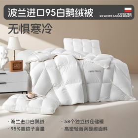 多喜爱 金羽朵95进口白鹅绒冬被-羽白/云紫/雪金【95%绒子含量】【分区保暖工艺】【皮箱包装】【1000+清洁度】【波兰进口】【柔暖缎面料】【A类品质】匠人手挑白绒 黄金取绒位 FX