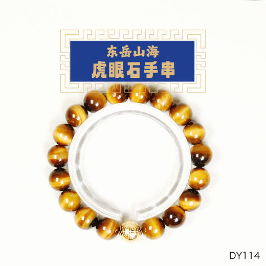 虎眼手串单圈款 商品图0